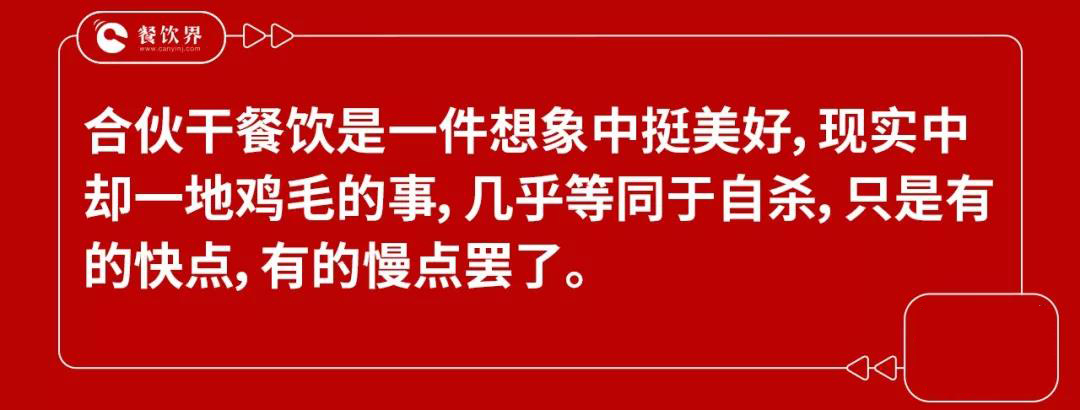 兄弟反目成仇，盲目合伙干餐飲等于自殺！