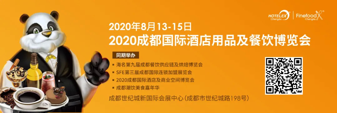 權(quán)威發(fā)布！2020成都國(guó)際酒店用品及餐飲博覽會(huì)，回歸8月！|餐飲界