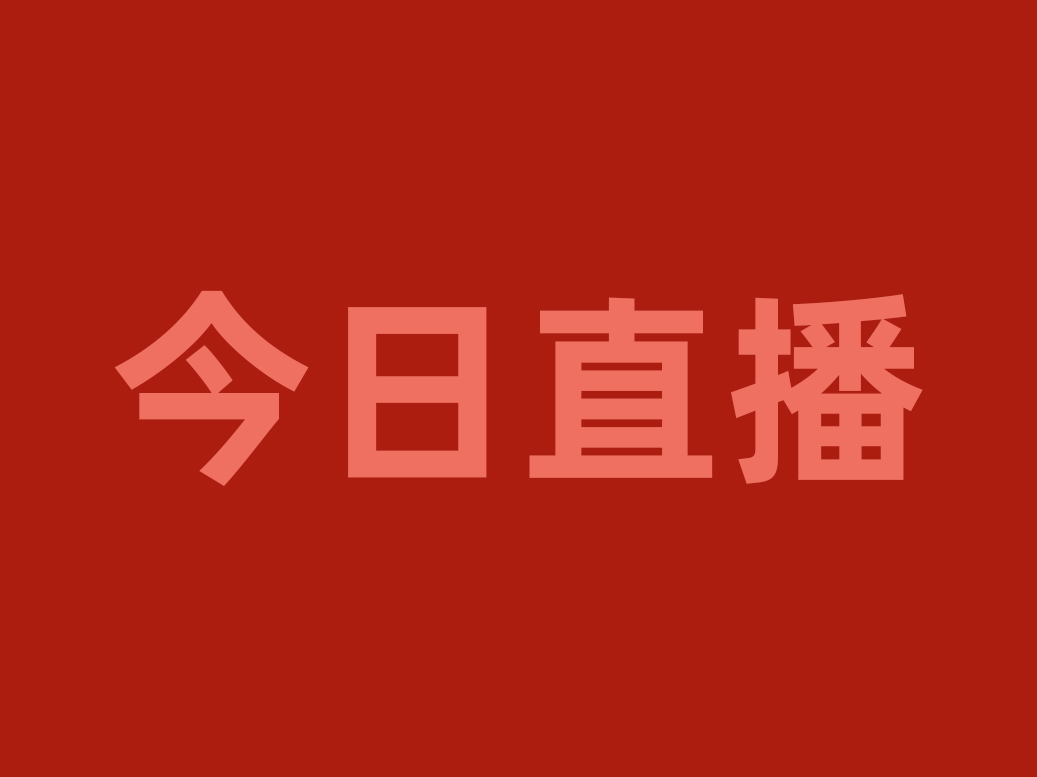 今晚20:00，用“直播＋”賦能渠道優(yōu)化戰(zhàn)略，看食材工廠(chǎng)如何破局重生！|餐飲界