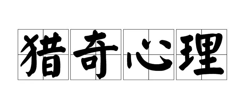 孟婆湯火了，但它是一場(chǎng)徹底失敗的品牌傳播活動(dòng)