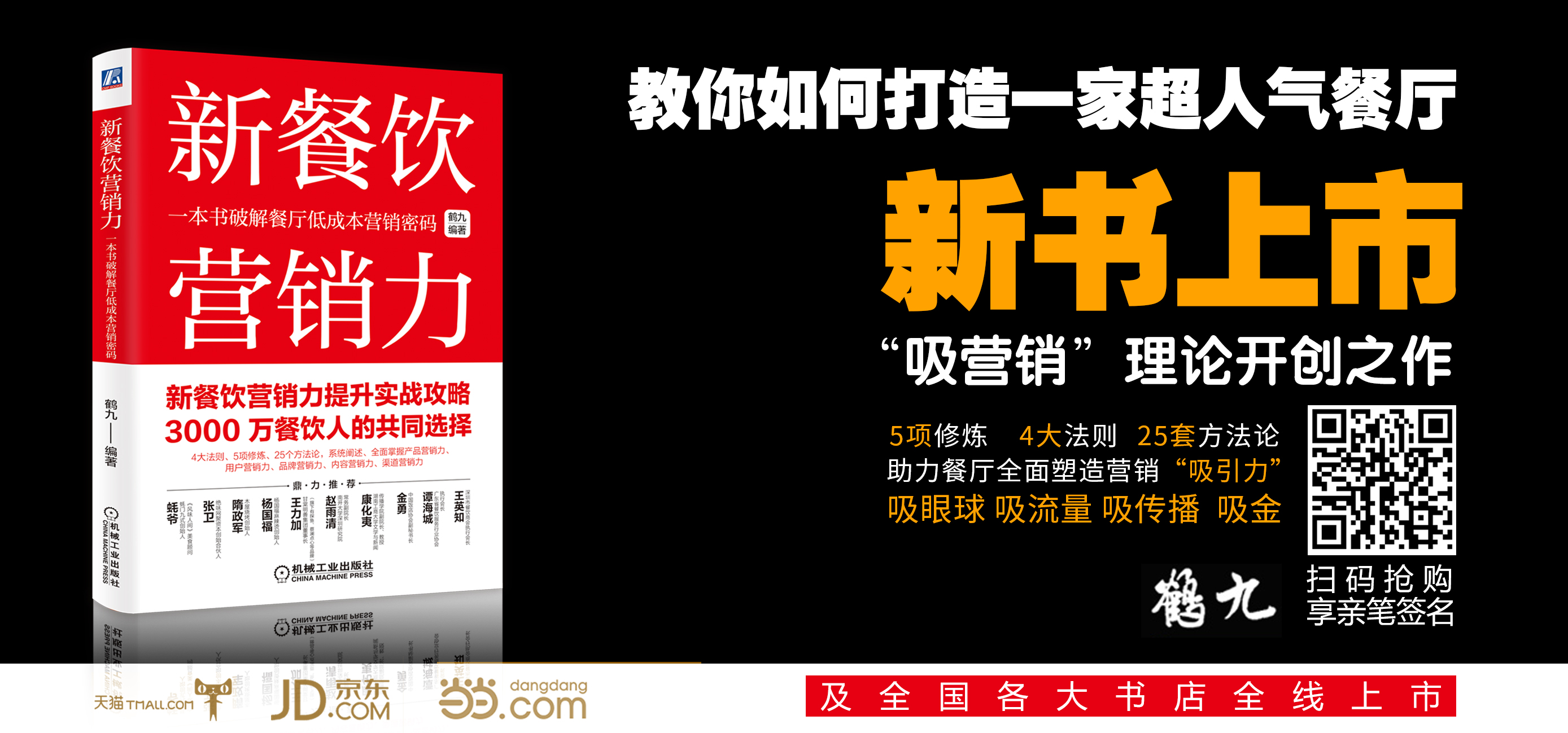 餐廳沒搞清楚“我是誰”，一切營銷動作都是白搭！ | 餐見