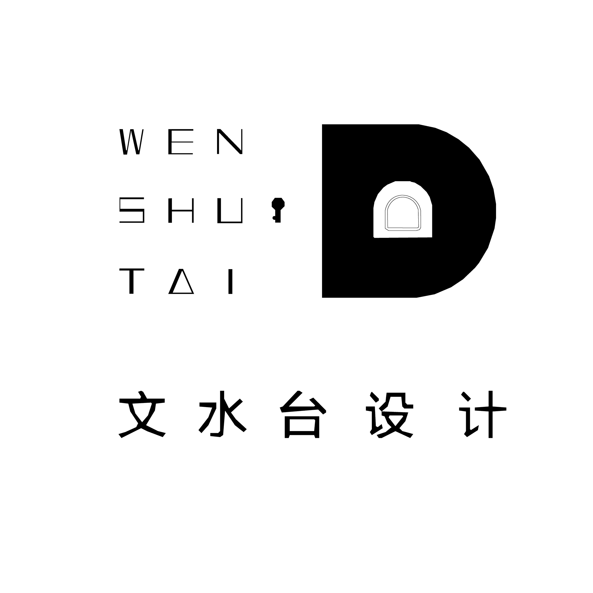 文水臺室內(nèi)設(shè)計