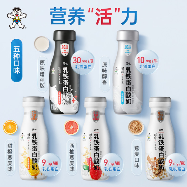 旺旺×乳鐵食研室推出乳鐵蛋白酸奶，以創(chuàng)新型酸奶打開(kāi)年輕人的生活方式