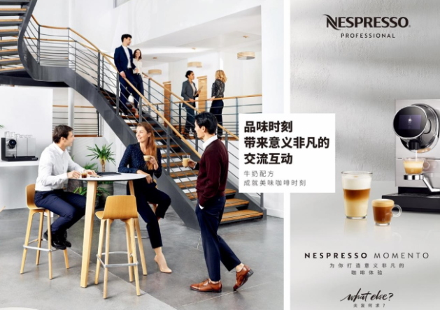 商用咖啡機(jī)Nespresso Momento，專(zhuān)為現(xiàn)代辦公場(chǎng)所量身定制