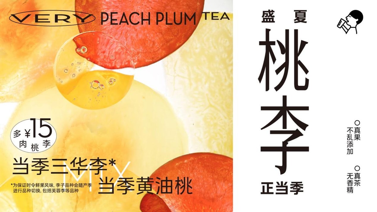 喜茶推15元果茶新品，19元內(nèi)產(chǎn)品已占菜單近8成|餐飲界