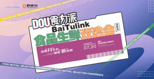 【DOU食力派baitulink食品生鮮雙選會】盛大來襲！