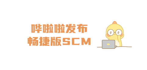 嘩啦啦發(fā)布暢捷版SCM，讓供應鏈系統操作更簡單、高效！