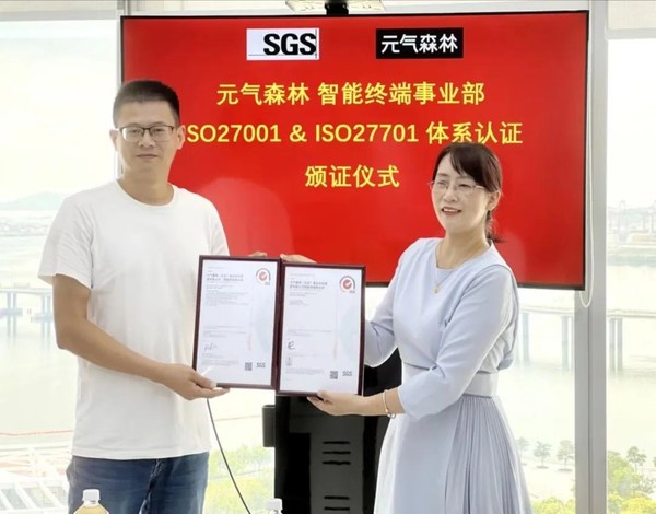 SGS為元氣森林頒發(fā)ISO/IEC 27001及ISO/IEC 27701雙體系認證證書