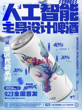 雪花啤酒Xcode，國內(nèi)第一款元宇宙啤酒來襲？