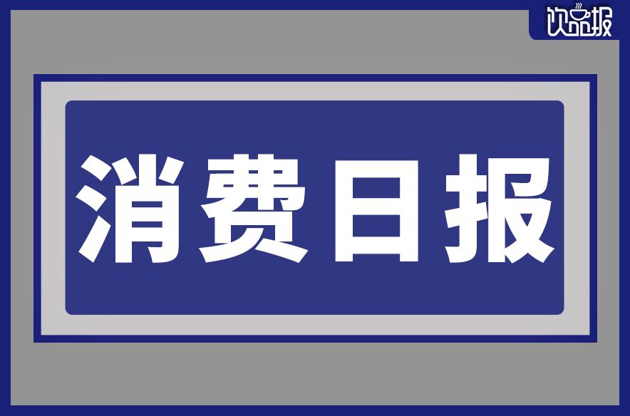 千島湖啤酒入選省級(jí)名單、果子熟了推全新果汁茶系列