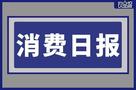 香飄飄Meco乳酸菌風味果茶已汰換、波什寵物獲8000萬融資|餐飲界