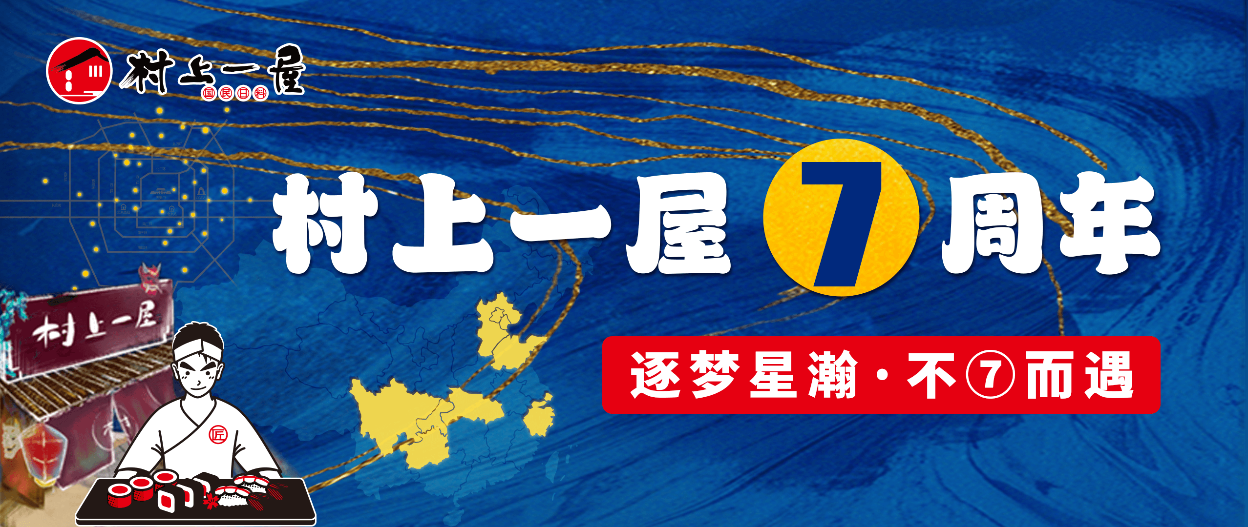 【7周年慶】7年攜手，與你不“7”而遇|餐飲界