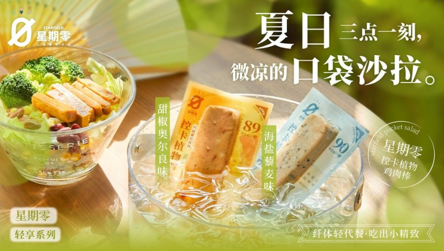 星期零再上熱搜？看植物蛋白品牌如何抓住“流量密碼”！|餐飲界