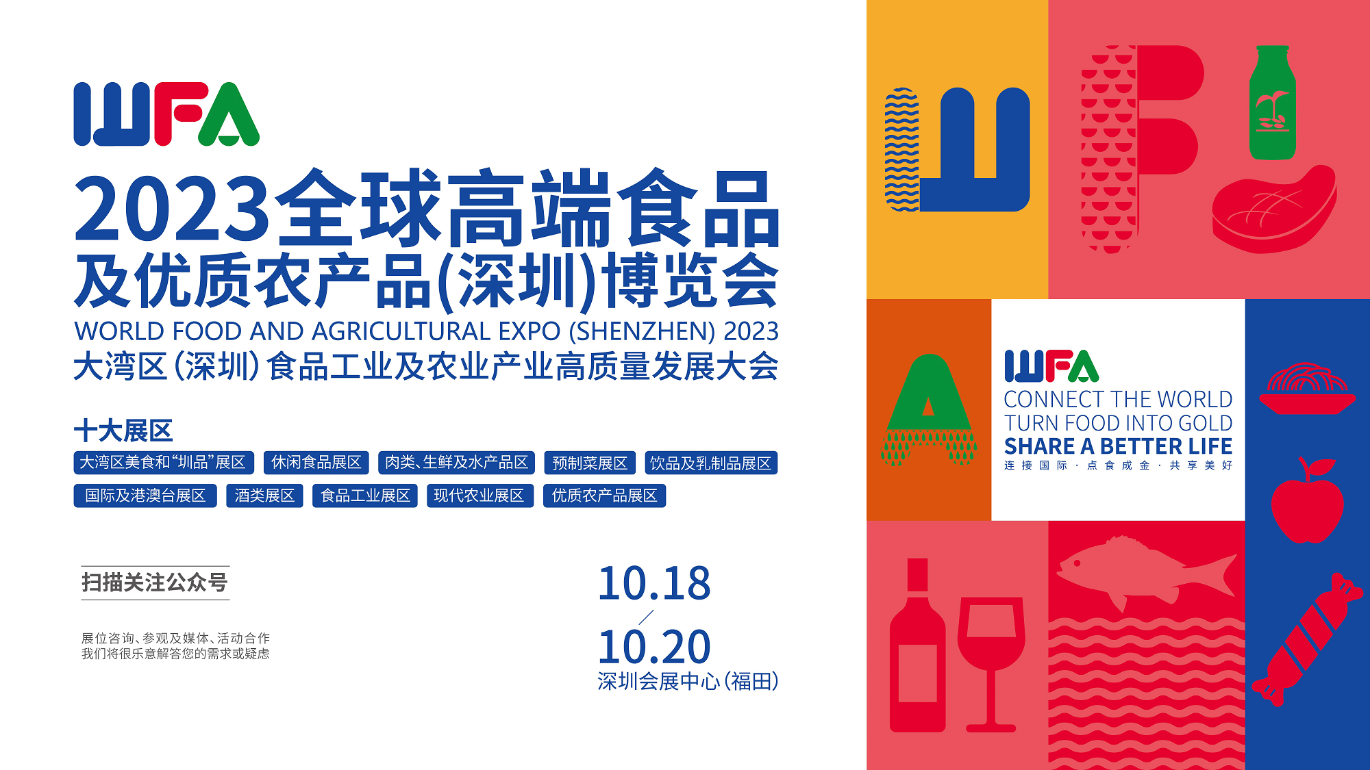 2023深圳食博會(huì)10月18-20日舉辦 誠(chéng)邀千余商家搶占好“食”機(jī)|餐飲界