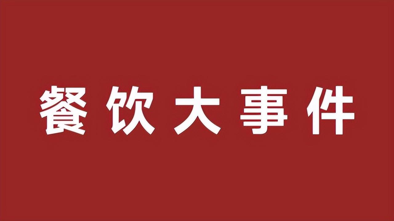 肯德基早餐推出新品云朵湯種吐司系列；瑞幸上新品蘭韻鐵觀音拿鐵|餐飲界