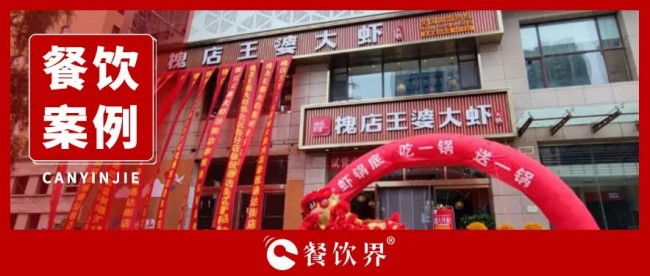 ?GMV半年翻20倍，看槐店王婆大蝦如何玩轉(zhuǎn)商家自播？|餐飲界