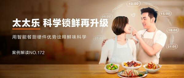 太太樂：跨界營銷，科學鎖"鮮"，"樂"享智能餐廚新食代|餐飲界