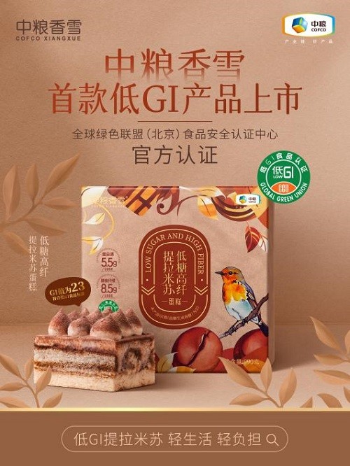 中糧香雪首款低GI認(rèn)證提拉米蘇蛋糕，引領(lǐng)健康烘焙新趨勢(shì)！|餐飲界