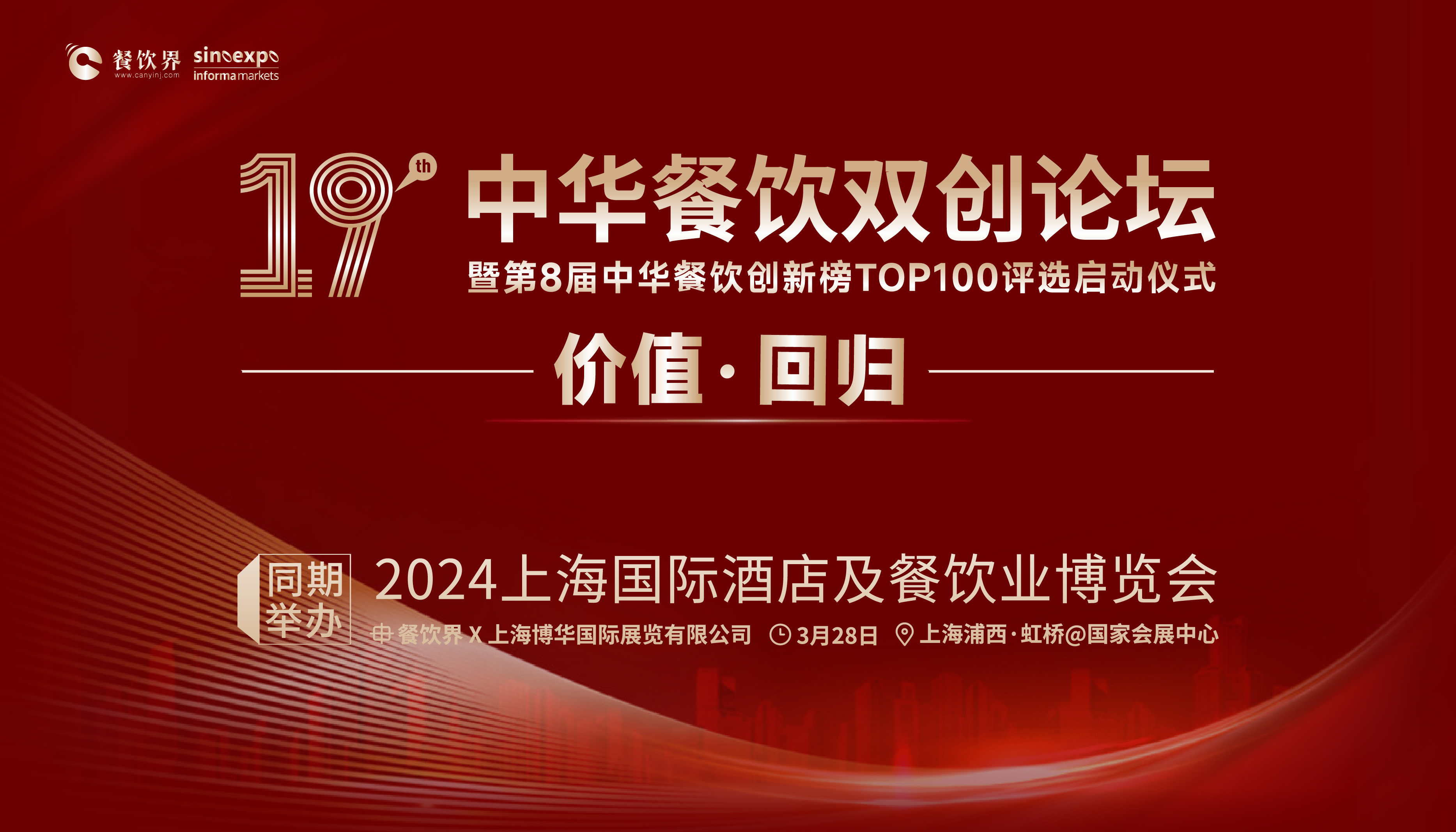 2024餐飲如何破卷？巴比饅頭、檸季、小楊生煎等20+品牌大咖將匯聚上海給您答案！|餐飲界