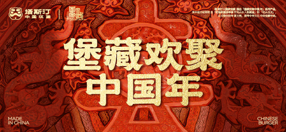 盤(pán)點(diǎn)2024龍年那些“龍氣十足”的營(yíng)銷(xiāo)案例|餐飲界