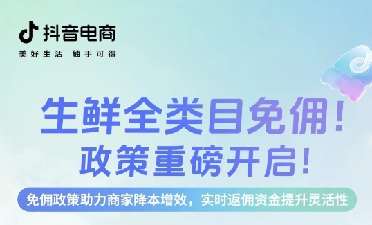 生鮮免傭，即刻入局，新老商家齊享成本優(yōu)勢|餐飲界