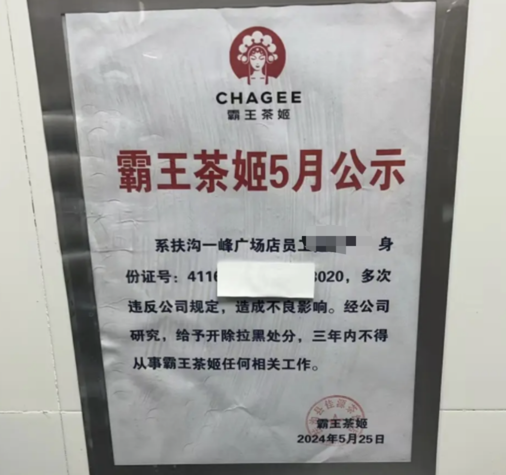 員工離職引發(fā)品牌地震，霸王茶姬的反思和啟示！|餐飲界