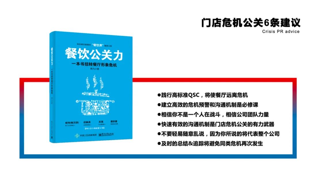 老鄉(xiāng)雞遭“散養(yǎng)雞”風(fēng)波，面對(duì)危機(jī)公關(guān)餐企如何應(yīng)對(duì)？| 熱評(píng)|餐飲界