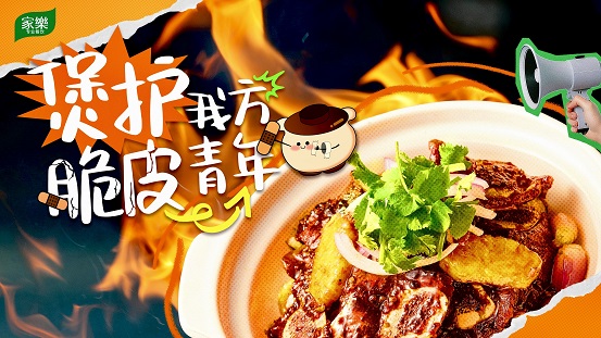 “煲”護(hù)我方脆皮青年：聯(lián)合利華飲食策劃助餐飲品牌深度圈粉年輕食客|餐飲界