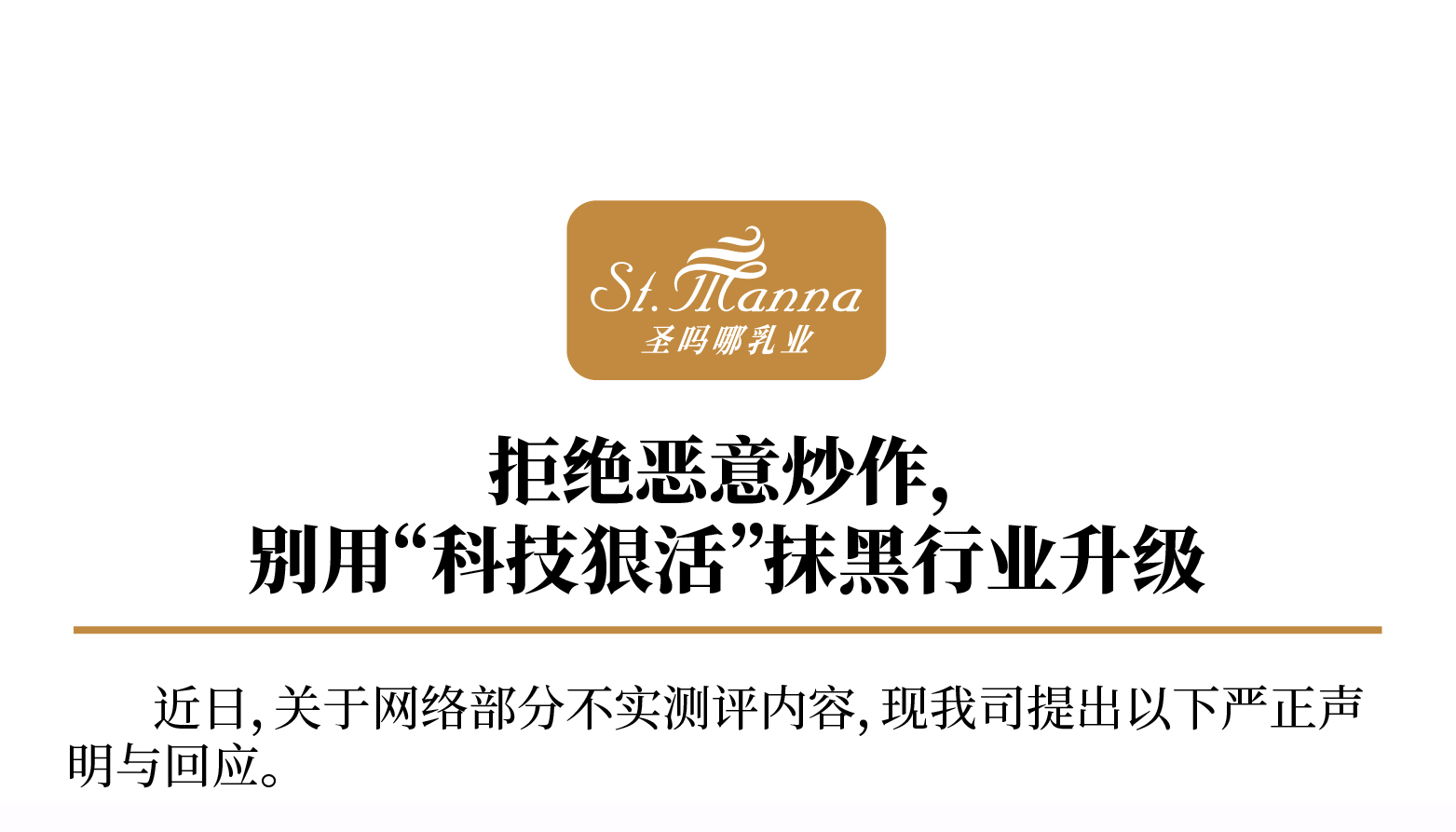 冰勃朗企業(yè)回應博主奶茶測評事件 呼吁別為了流量抹黑工藝進步