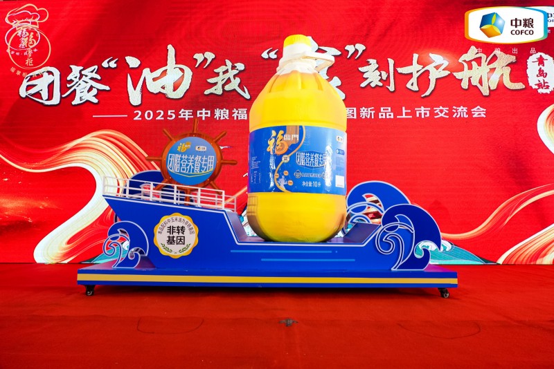 中糧餐飲美食地圖青島站發(fā)布團(tuán)膳油新品，為行業(yè)提供健康用油的定制化解決方案