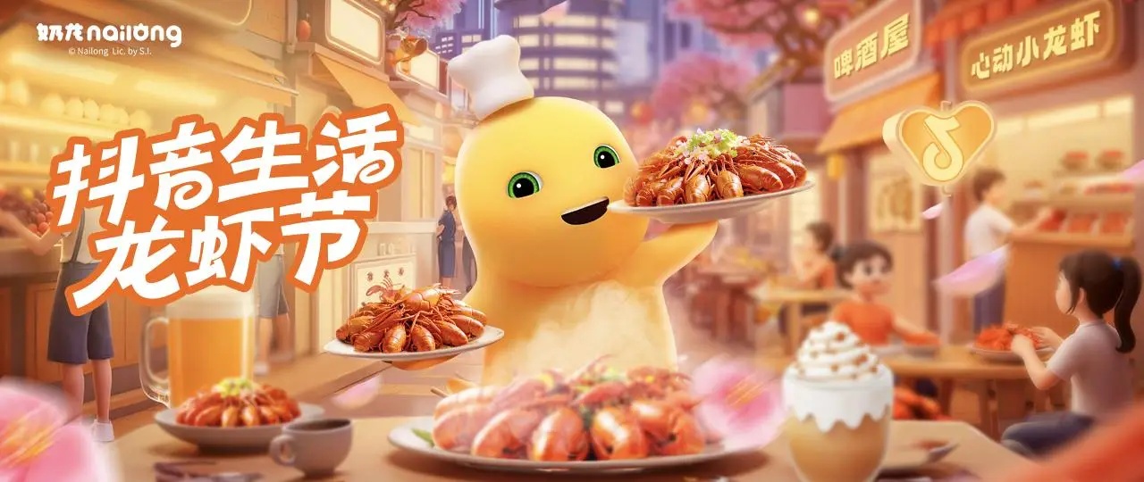 從“吃蝦”到“玩蝦”：抖音生活龍蝦節(jié)，如何重新定義“國民美食”？|餐飲界