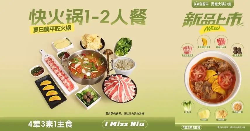 火鍋外賣現(xiàn)點(diǎn)現(xiàn)涮？許府牛讓食客“云監(jiān)工”|餐飲界