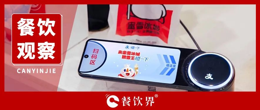 蜜雪冰城宣布加入！茶飲界掀起“碰一下”新潮流|餐飲界