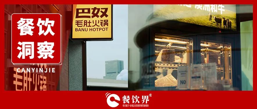 火鍋第三股巴奴，高客單困局突圍！|餐飲界