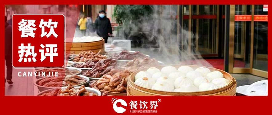酒店擺攤蒸包子、賣鹵味，高端餐飲為何集體“彎腰掙錢”？|餐飲界