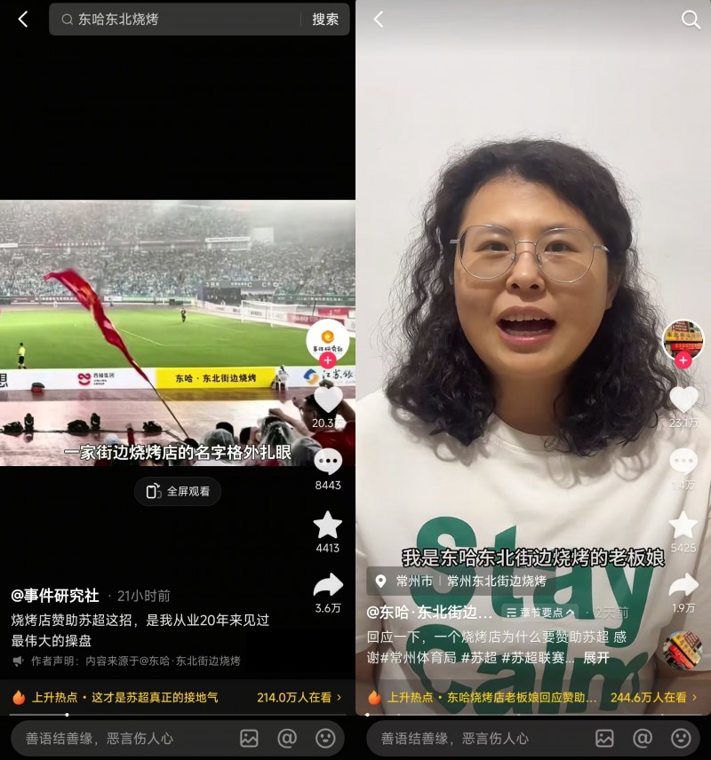 “蘇超恐龍拉拉隊”出圈，中華恐龍園抖音團購訂單同比增長125%|餐飲界