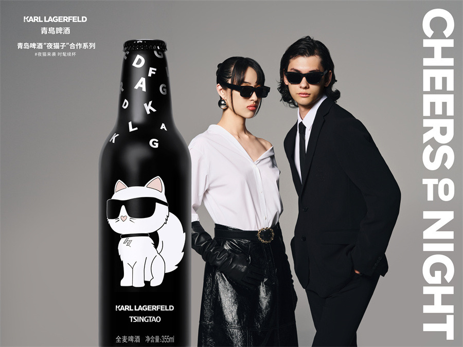 青島啤酒“夜貓子” × KARL LAGERFELD 第二季發(fā)布，百年經(jīng)典引領(lǐng)夜生活新風(fēng)潮|餐飲界