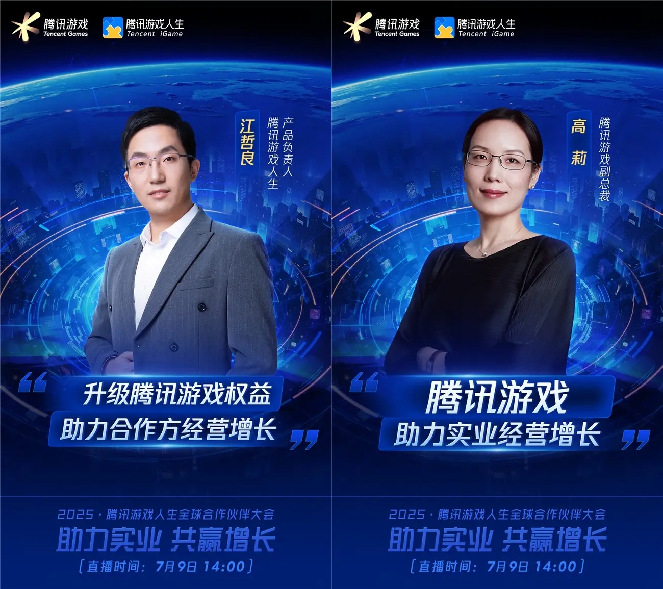 2025騰訊游戲人生全球合作伙伴大會將啟，探討游戲與實業(yè)融合的新范式