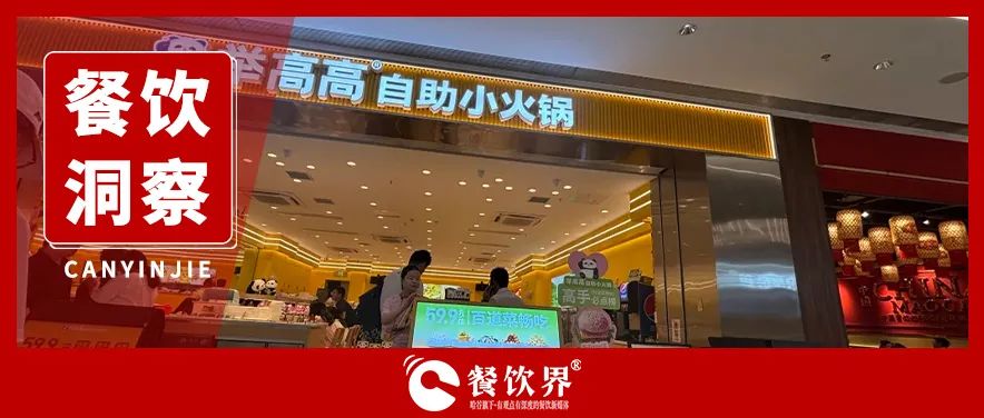 59.9元自助小火鍋引發(fā)排隊潮，海底撈為何死磕副牌“敢死隊”？|餐飲界