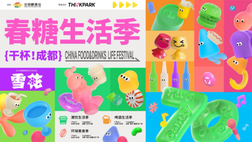 100+商家全城發(fā)糖，春糖生活季早鳥(niǎo)幣開(kāi)售！|餐飲界