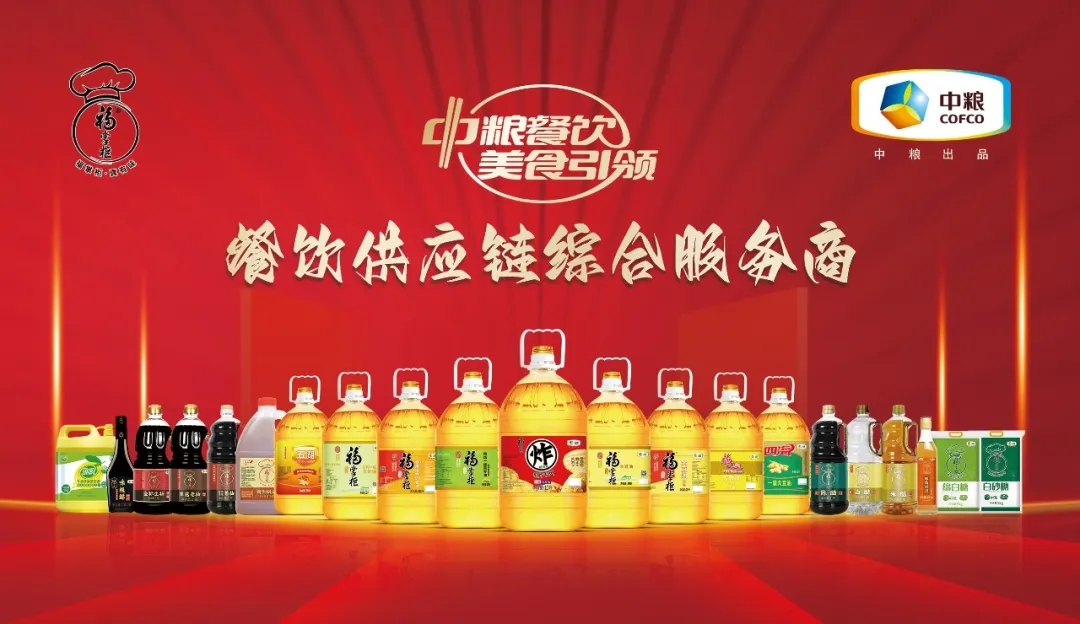 凝聚力量 筑牢根基，中糧餐飲引領(lǐng)調(diào)味品市場發(fā)展新范式