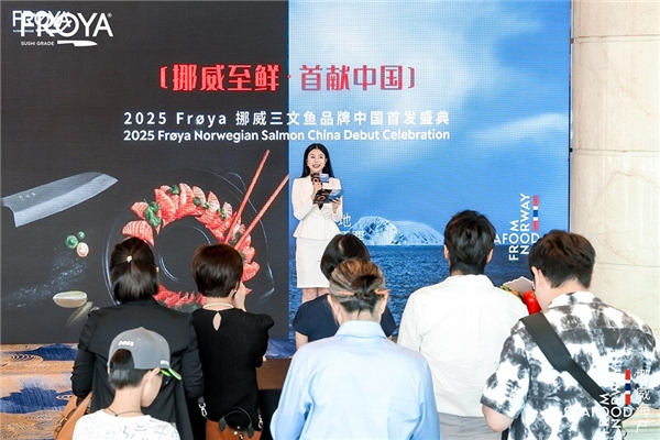 從挪威峽灣到中國(guó)餐桌，F(xiàn)r?ya三文魚(yú)開(kāi)啟全新旅程|餐飲界