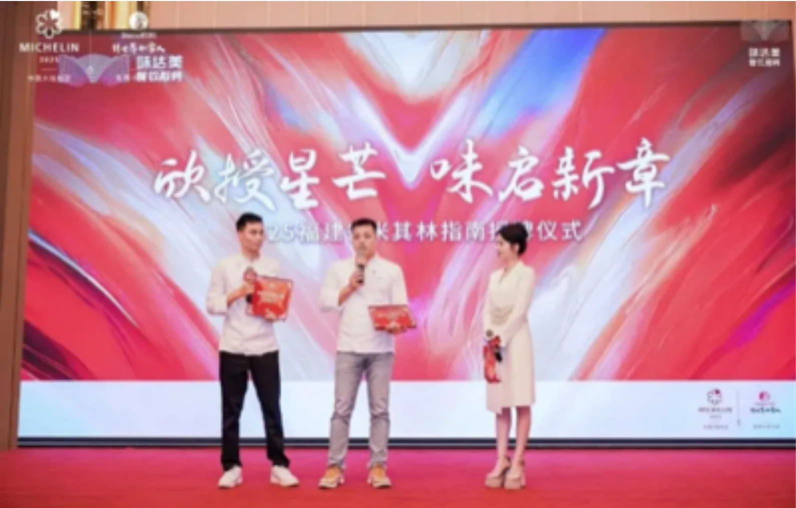 欣授星芒味啟新章味I欣和味達(dá)美為閩蘇杭三地市200余家米其林獲獎(jiǎng)餐廳成功授牌！