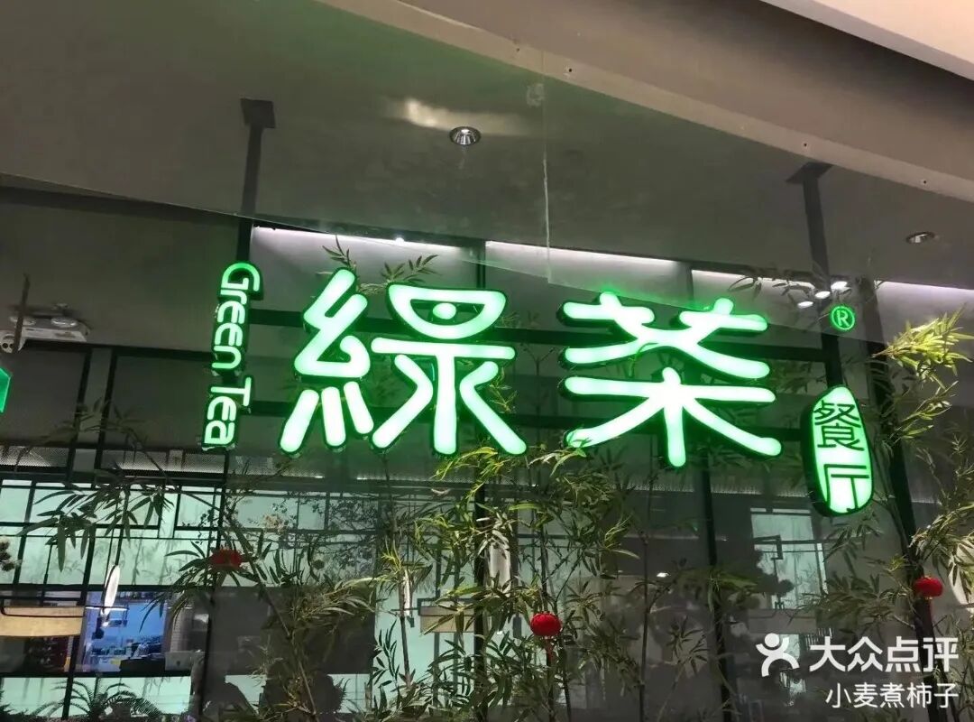 餐飲業(yè)冰火兩重天：綠茶狂飆與天價(jià)賬單背后的行業(yè)裂變|餐飲界