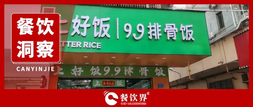 快餐業(yè)開啟9.9元鏖戰(zhàn)！每60秒倒閉近1家門店！