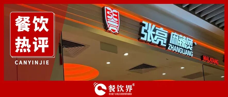 張亮退股背后：餐飲資本化暗戰(zhàn)！