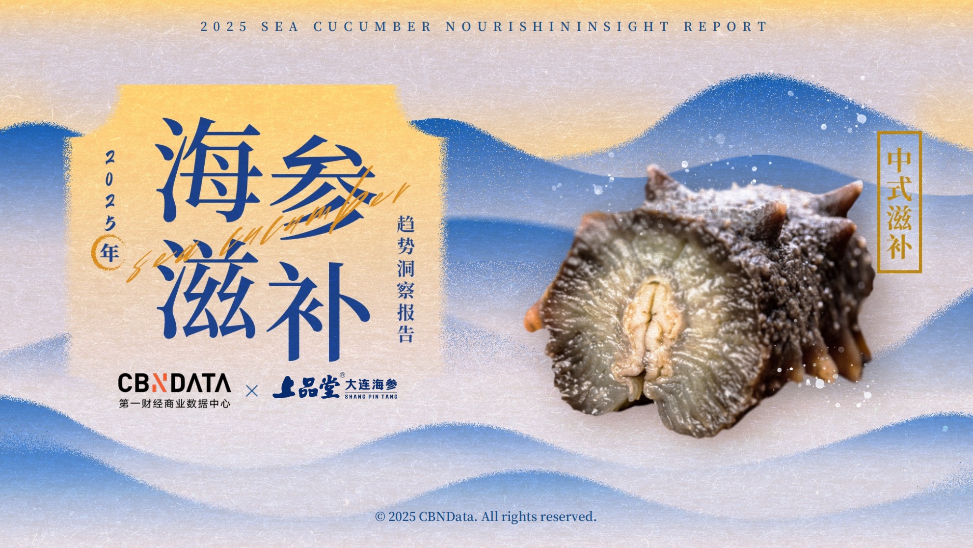 從宮廷珍饈到全民日常，海參緣何成為中式滋補(bǔ)新風(fēng)尚？