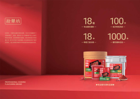 市場(chǎng)地位聲明：拾翠坊 酸辣粉調(diào)料全國銷量第一|餐飲界