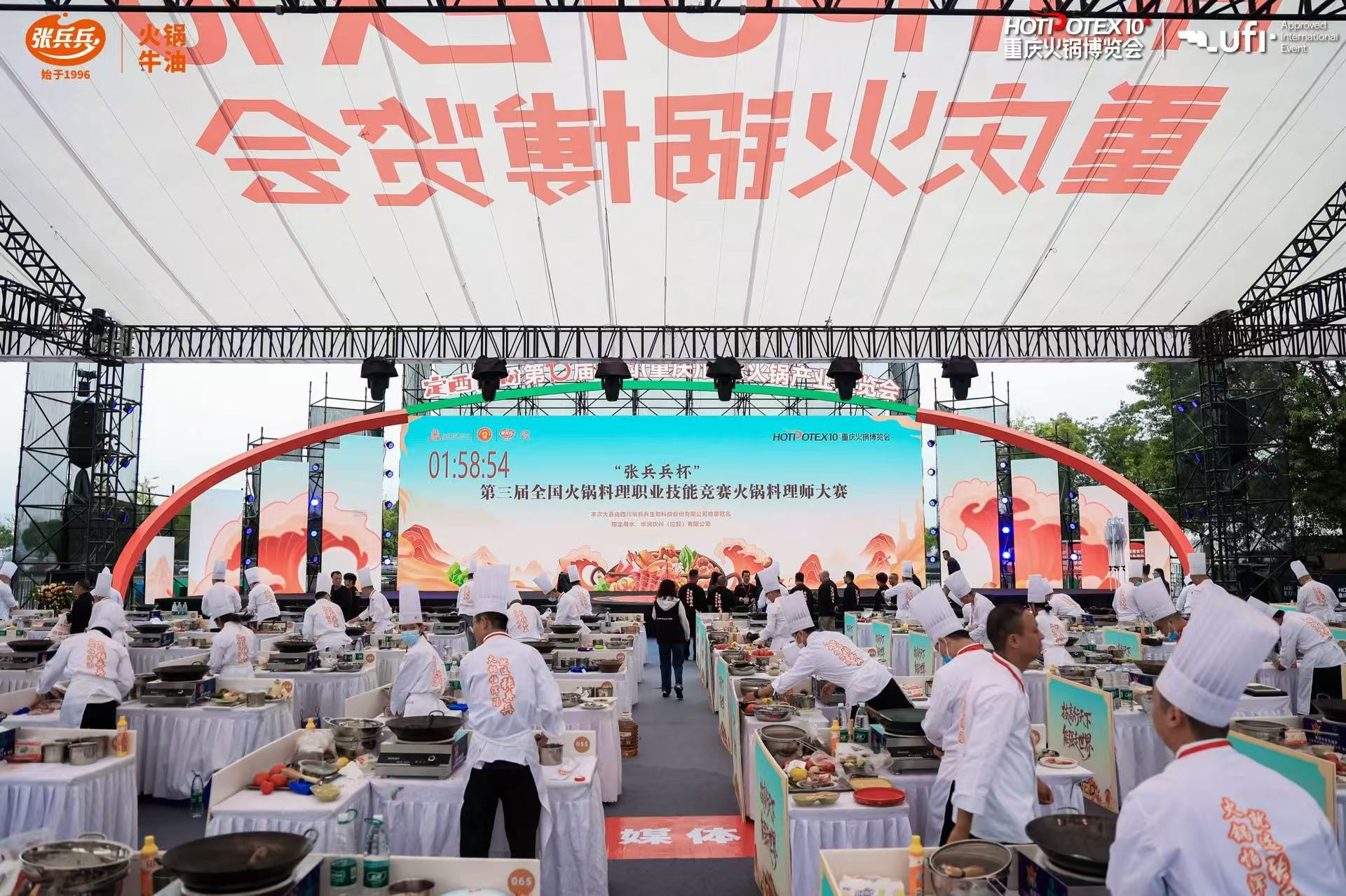 全國(guó)火鍋料理師又添百人！“張兵兵杯”第三屆全國(guó)火鍋料理職業(yè)技能競(jìng)賽圓滿(mǎn)收官，助力火鍋產(chǎn)業(yè)高質(zhì)量發(fā)展