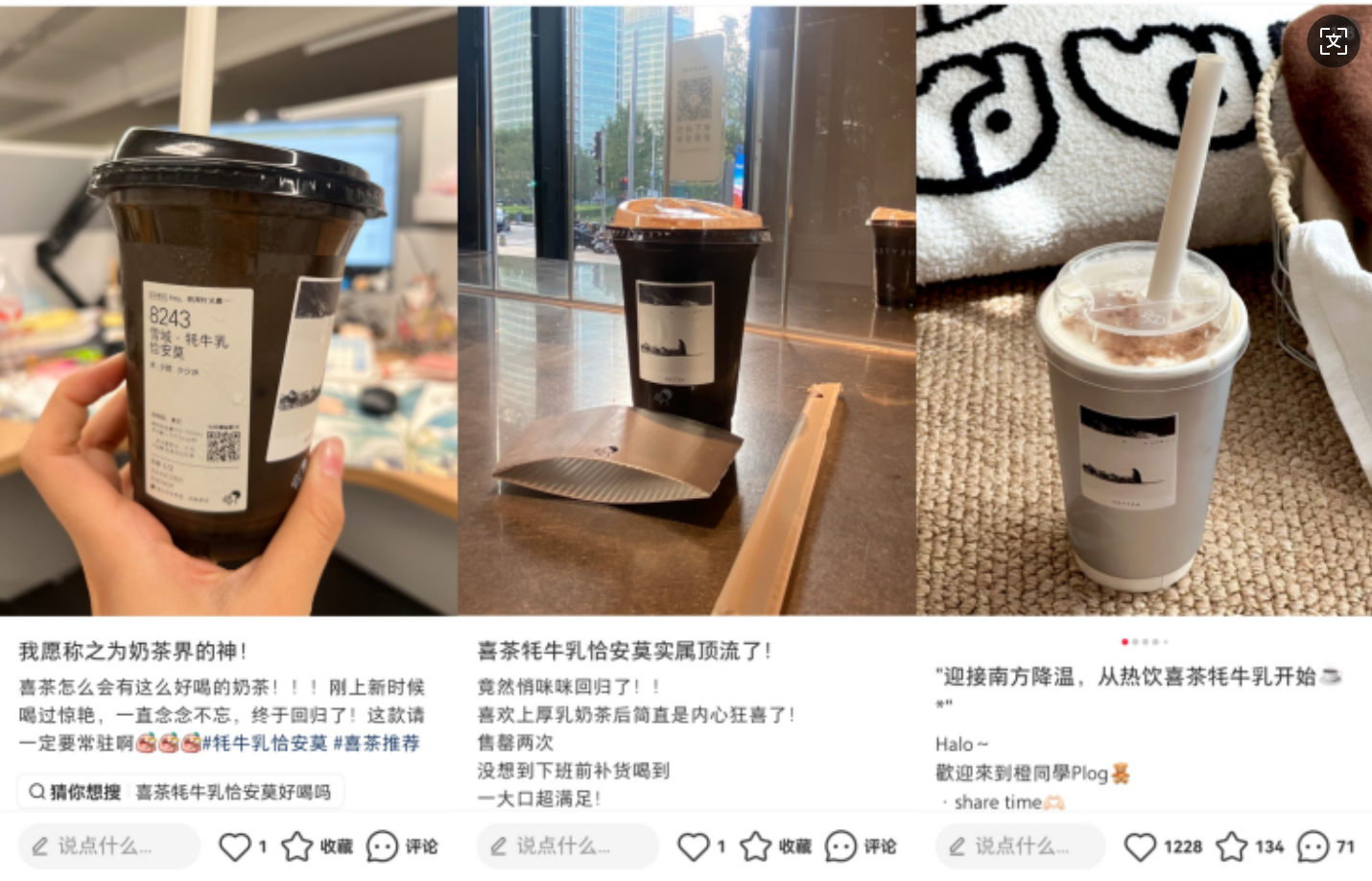 喜茶「雪域·牦牛乳恰安莫」成降溫后的第一杯熱奶茶，回歸即斷貨